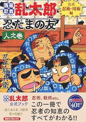 Amazon.co.jp: らんたろう2in1 らくだいにんじゃらんたろう (ポプラ