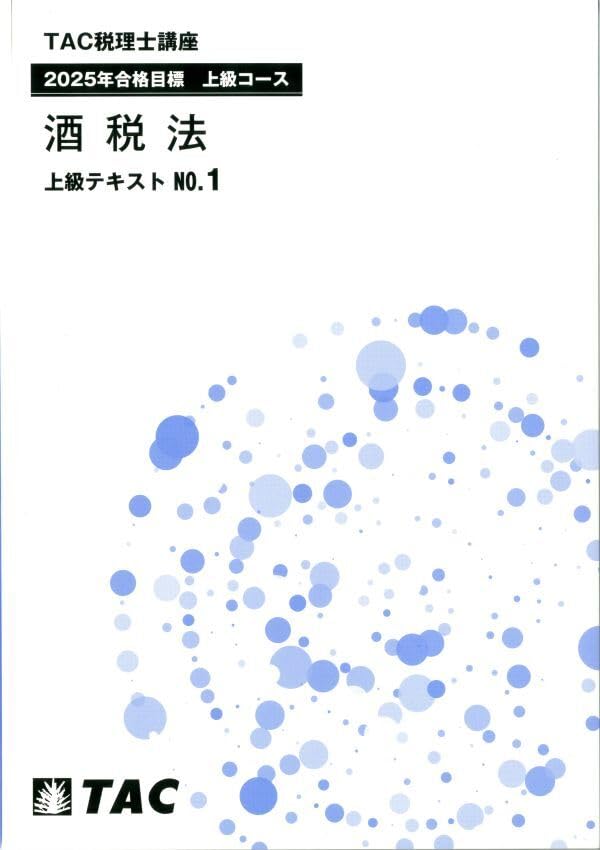 Amazon.co.jp: TAC 2025年合格対策 酒税法 上級DVD(三原講師)コースDVD