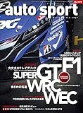 AUTOSPORT (オートスポーツ) 2018年 11/2号 [雑誌]