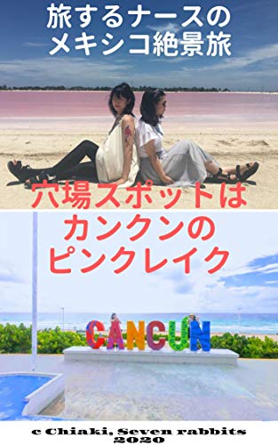 Nurse Traveling In Mexico With A Beautiful View Hadaka Janaikedo Koregawa Takano Ikita Akashi Japanese Edition Kindle Edition By Chiaki Seven Rabbits Children Kindle Ebooks Amazon Com