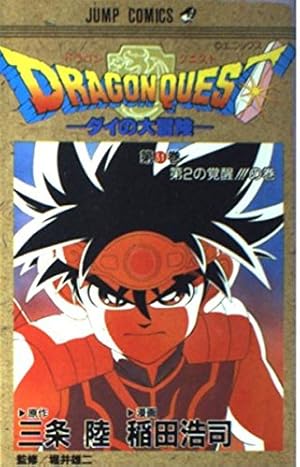 ドラゴンクエスト 37 さらば愛する地上よの巻: ダイの大冒険 (ジャンプ