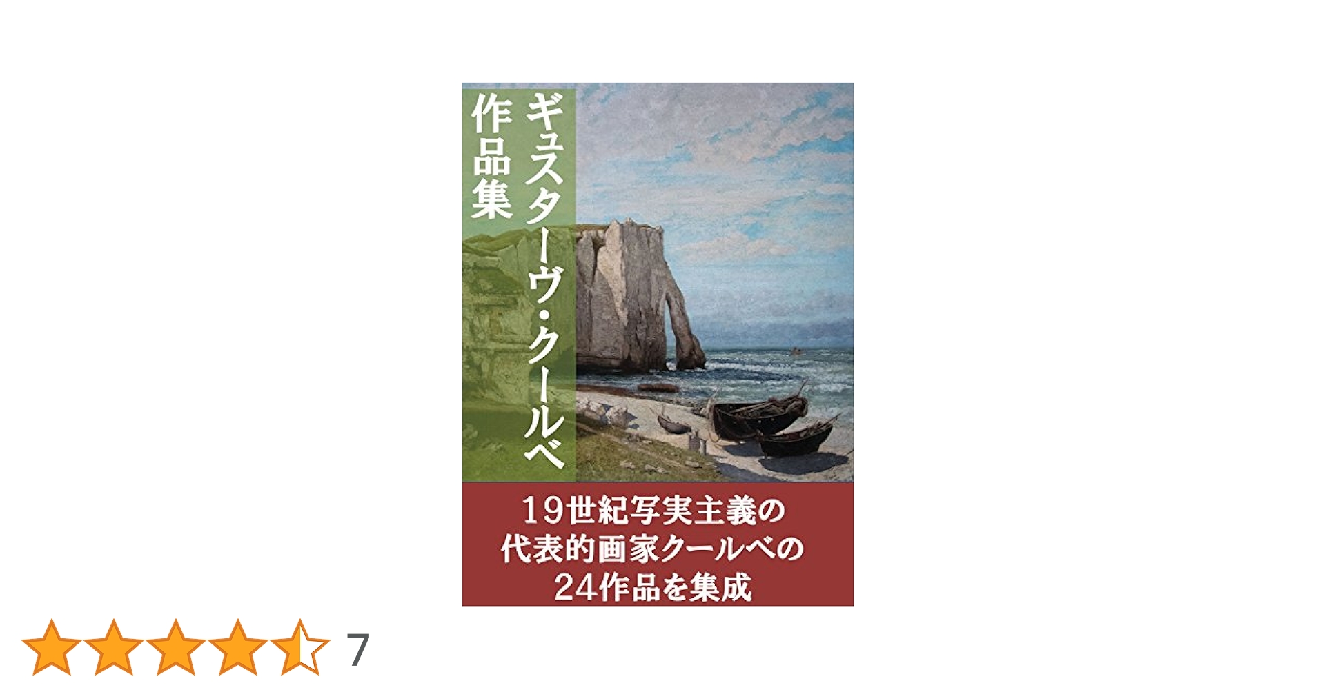クールベ　秋の海　図録・レゾネより　状態良好　新品額付 250㏄4気筒エンジンの次世代スポーツバイク『Ninja ZX-25R