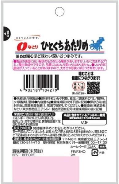 なとり JUST PACK ひとくちあたりめ 6g&times;60袋(10&times;6)