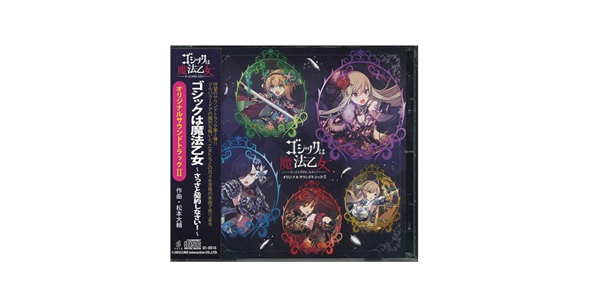 ゴシックは魔法乙女 ゴ魔乙 サウンドトラック 1〜4 Amazon.co.jp: ゴシックは魔法乙女 さっさと契約しなさい