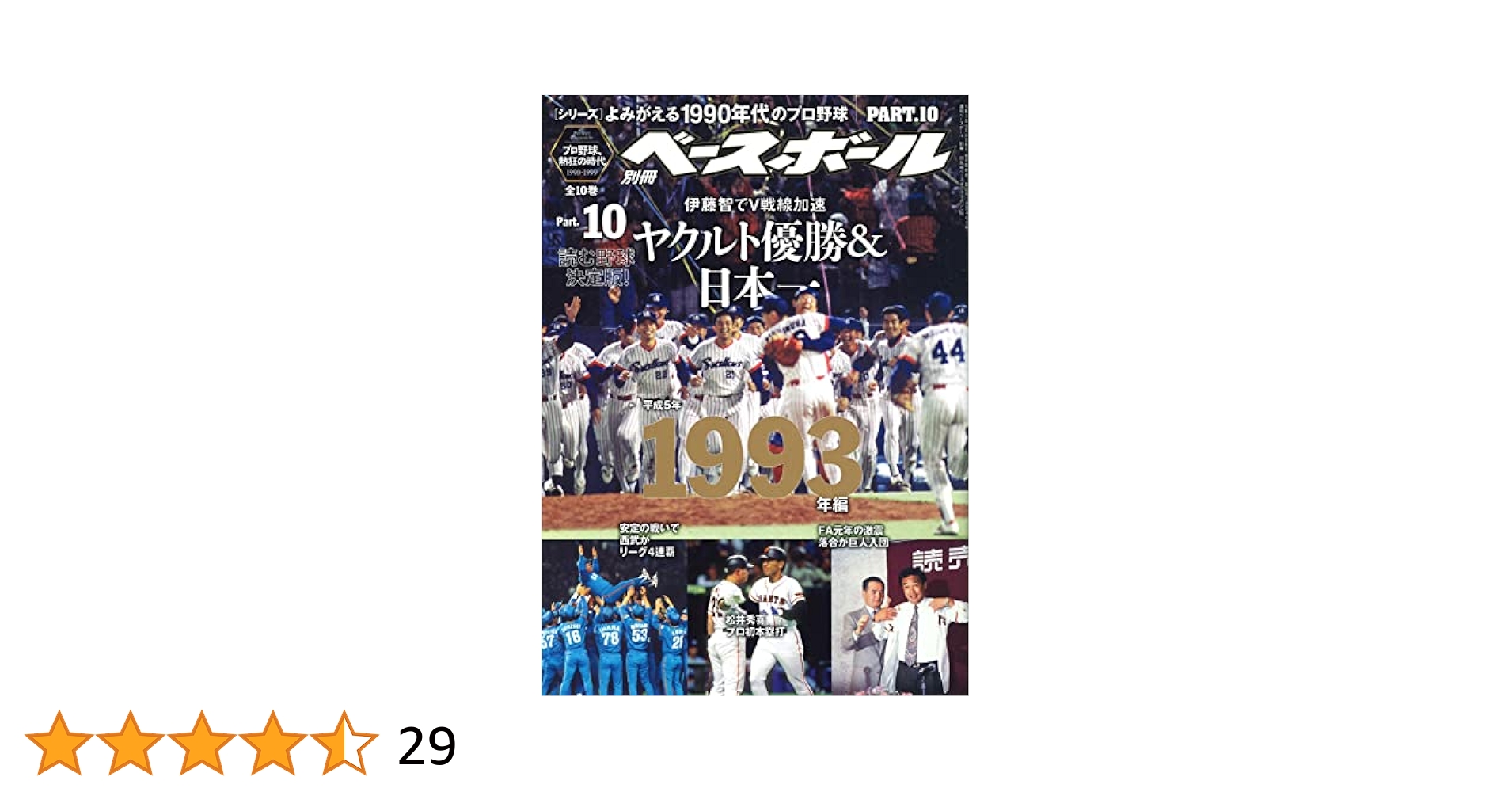 プロ野球ニュースで綴る プロ野球黄金時代 0～14巻DVD全15巻 Amazon.co.jp: プロ野球ニュースで綴るプロ野球黄金時代 vol.14