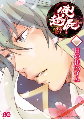 『俺の屍を越えてゆけ』