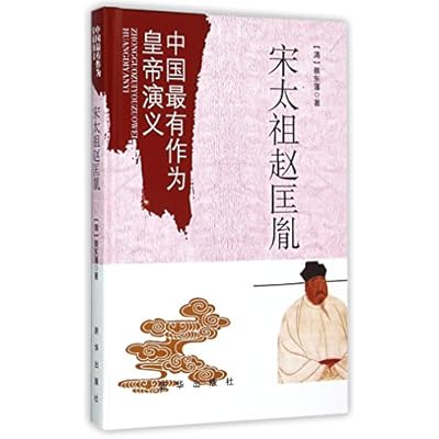 Tai-tsu of Song Dynasty:Zhao Kuangyin