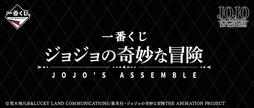 Amazon 一番くじ ジョジョの奇妙な冒険 Jojo S Assemble 1ロット 景品80個 ラストワン賞 くじ80枚含む販促品 アニメ 萌えグッズ 通販