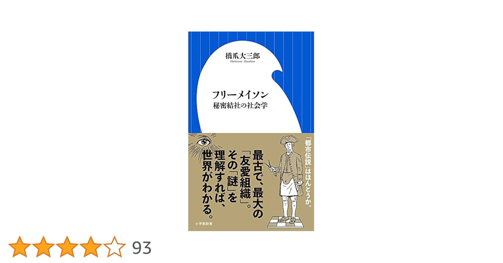 フリーメイソン 聖書　バイブル　秘密結社 61MvzcqCRfL._UF894,1000_QL80_.jpg