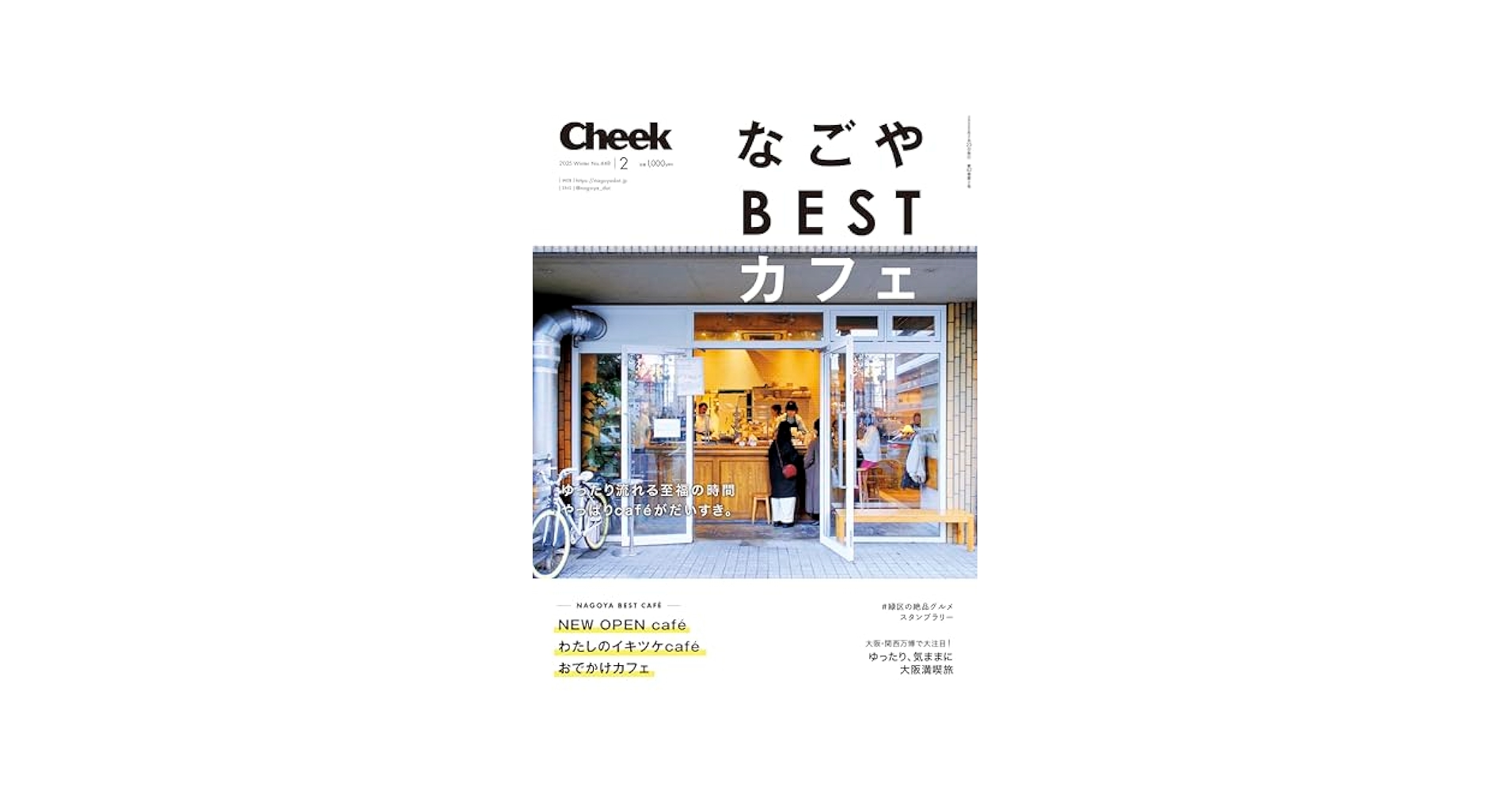 Cheek (チーク) 2013年 09月号 [雑誌] Cheek (チーク) 2013年 09月号 [雑誌]