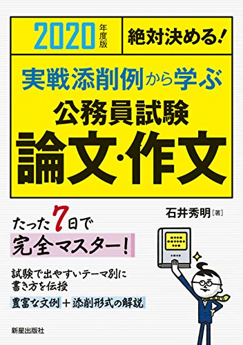 無料電子書籍アプリ 2020年度版 絶対決める!実戦添削例から学ぶ 公務員試験 論文・作文 バイ