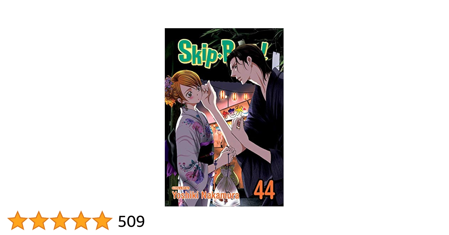 スキップ・ビート！1巻～44巻までのセット Amazon.co.jp: スキップ・ビート! 44 (花とゆめCOMICS) : 仲村