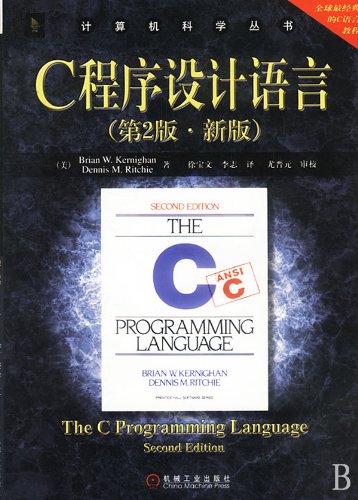 The C Programming Language (the revised second ... [Chinese] B0011425T8 Book Cover