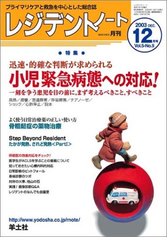 オライリー 無料電子書籍 レジデントノート (Vol.5-No.9(2003-12月号)) バイ