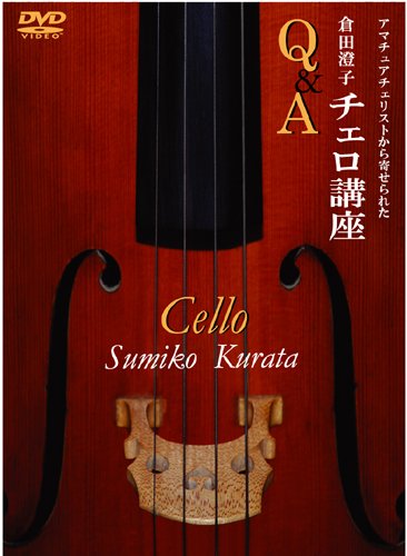 チェロ講座 Q&A アマチュアチェリストから寄せられた 倉田澄子（DVD２枚組） チェロ講座 Q And A 講師 倉田澄子 Dvd | Desertcart Seychelles