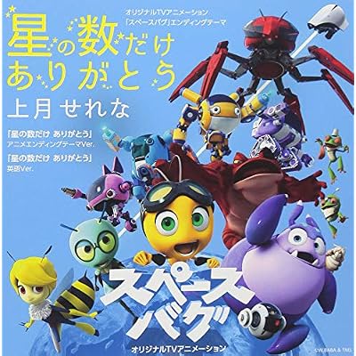 Hoshi No Kazu Dake Arigatou