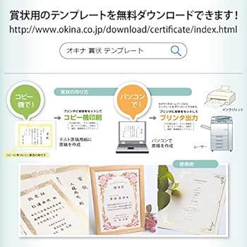 Amazon | オキナ 賞状用紙 A3 縦書き 10枚 プリンタ対応 SX-A3