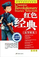 Must-read Red Classics in the Revolutionary Time 7801508564 Book Cover