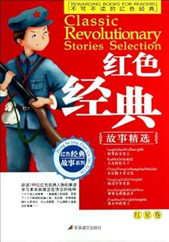 Paperback Must-read Red Classics in the Revolutionary Time (Chinese Edition) [Chinese] Book