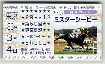 Amazon.co.jp: ミスターシービー 東京優駿（日本ダービー） 単勝