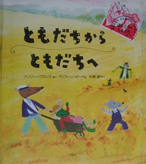 Amazon.co.jp: 小さなピスケのはじめての旅 : 二木 真希子: 本