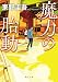 魔力の胎動 (角川文庫)