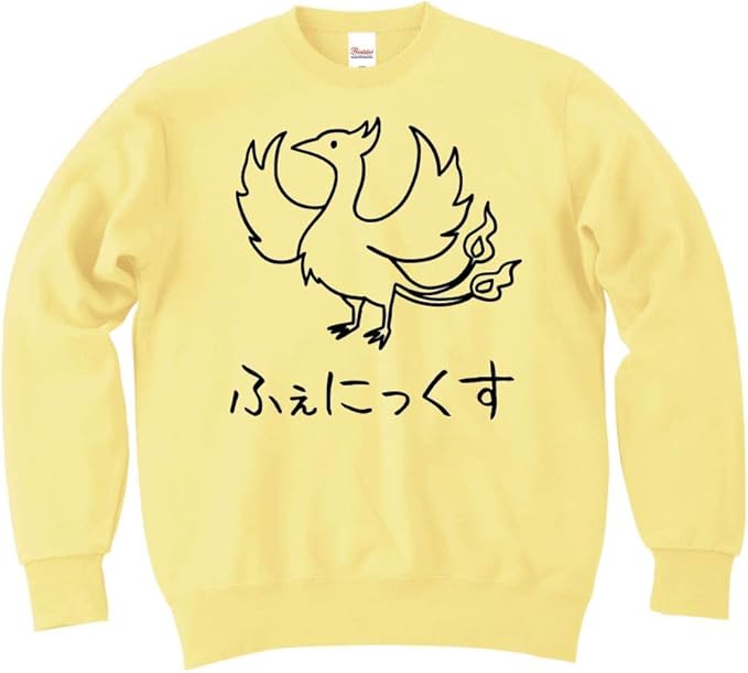 Amazon ふぇにっくす フェニックス 不死鳥 幻獣 動物 イラスト おもしろ スウェット トレーナー トレーナー パーカー 通販