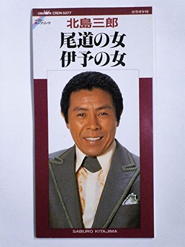 尾道の女の歌詞 北島三郎 Oricon News