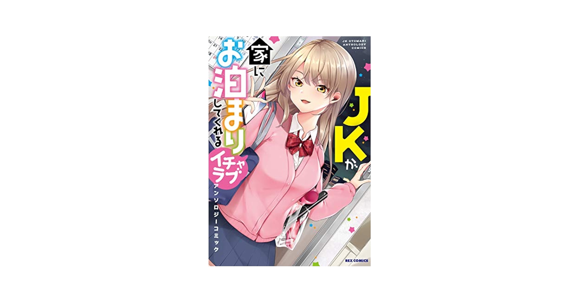 初版 口絵付 海の王子 １巻 サンコミ 非貸本 Amazon.com: JKが家にお泊まりしてくれるイチャラブアンソロジー