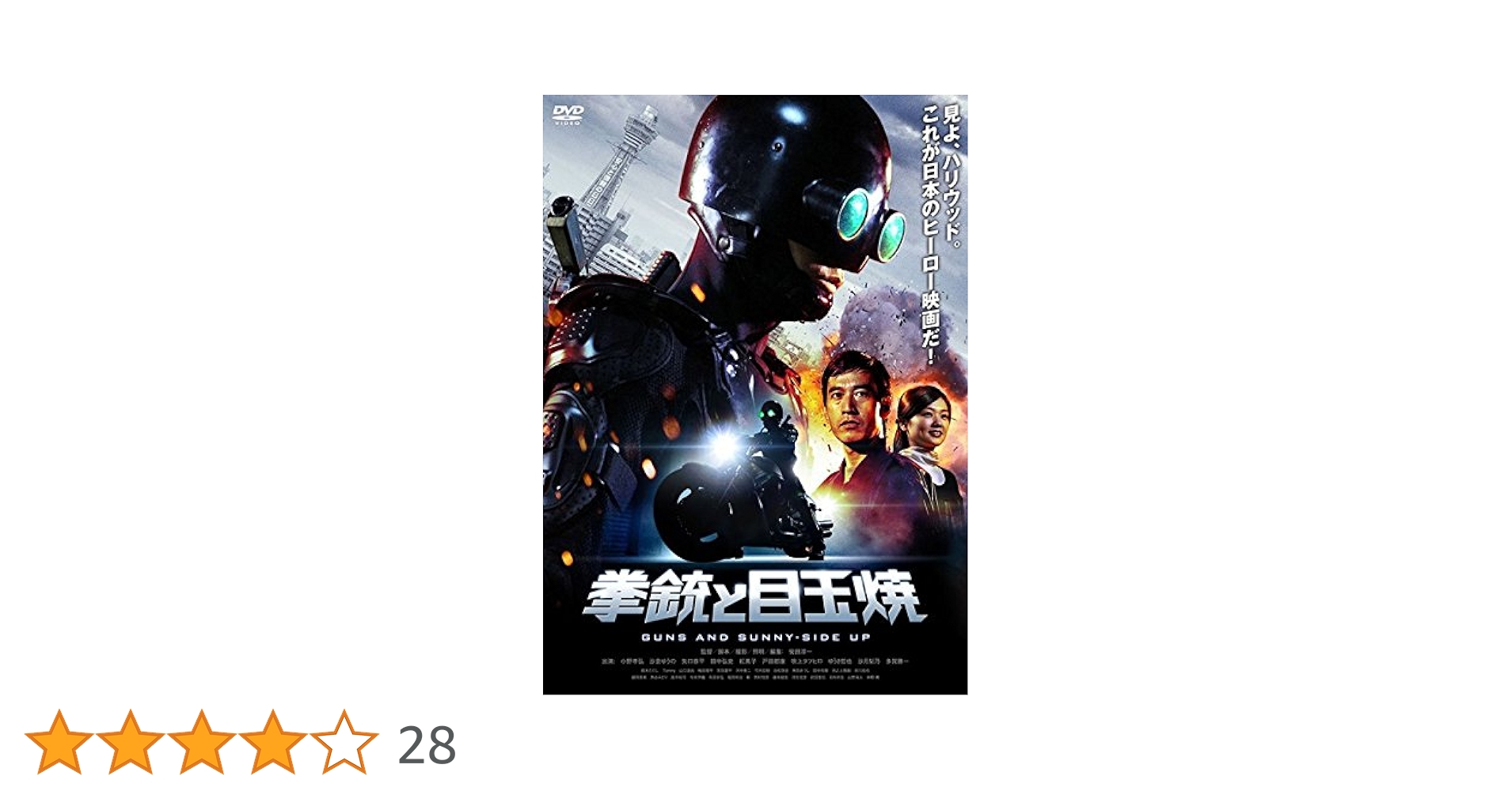 Amazon.co.jp: 拳銃と目玉焼 [レンタル落ち] : 小野孝弘, 沙倉