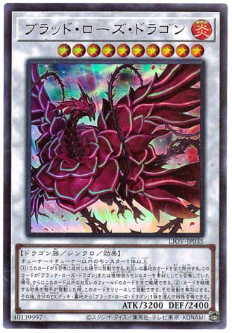 遊戯王 / ブラッド・ローズ・ドラゴン(ウルトラ)/ LIOV-JP035 / LIGHTNING OVERDRIVE(ライトニング・オーバードライブ) 遊戯王 / ブラッド・ローズ・ドラゴン(ウルトラ)/ LIOV-JP035 / LIGHTNING OVERDRIVE(ライトニング・オーバードライブ)