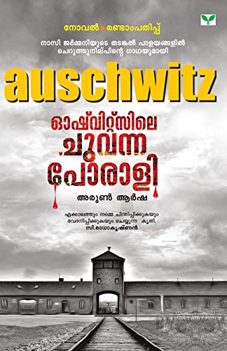 Image of AUSCHWITZILE CHUVANNA PORALI