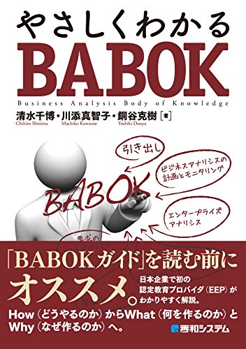 無料電子書籍 アプリ やさしくわかるBABOK バイ