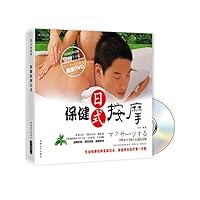 日式保健按摩（附DVD光盘1张） 7546401836 Book Cover