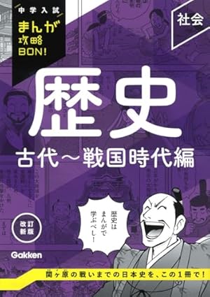 日本史探偵コナン 12 昭和時代 焼け跡の綿帽子: 名探偵コナン