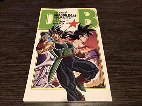 スプリングフェア ドラゴンボール エピソードオブバーダック 最強ジャンプ付録 品 国内正規品 Arnabmobility Com