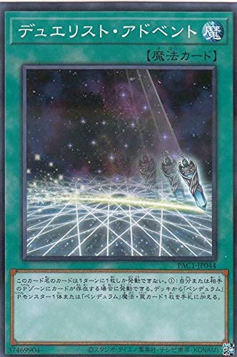値下げ中！遊戯王 ザ・デュエリスト・アドベント Amazon.co.jp: 遊戯王 PAC1-JP044 デュエリスト・アドベント