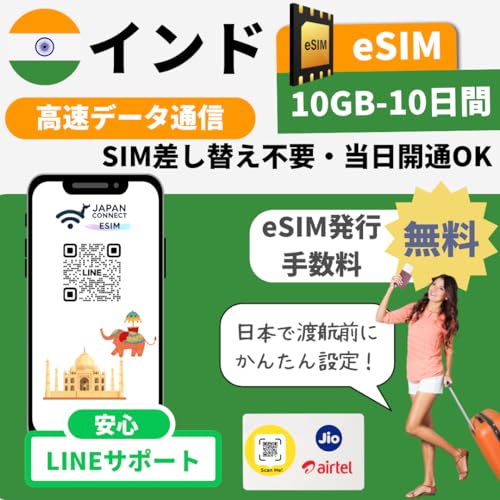 �C���h eSIM�yJIO/Airtel�z �v���y�C�h | �������s | �����f�[�^�ʐM | �}�j���A���t���y���s��o���� JapanConnect eSIM (10GB-10����)