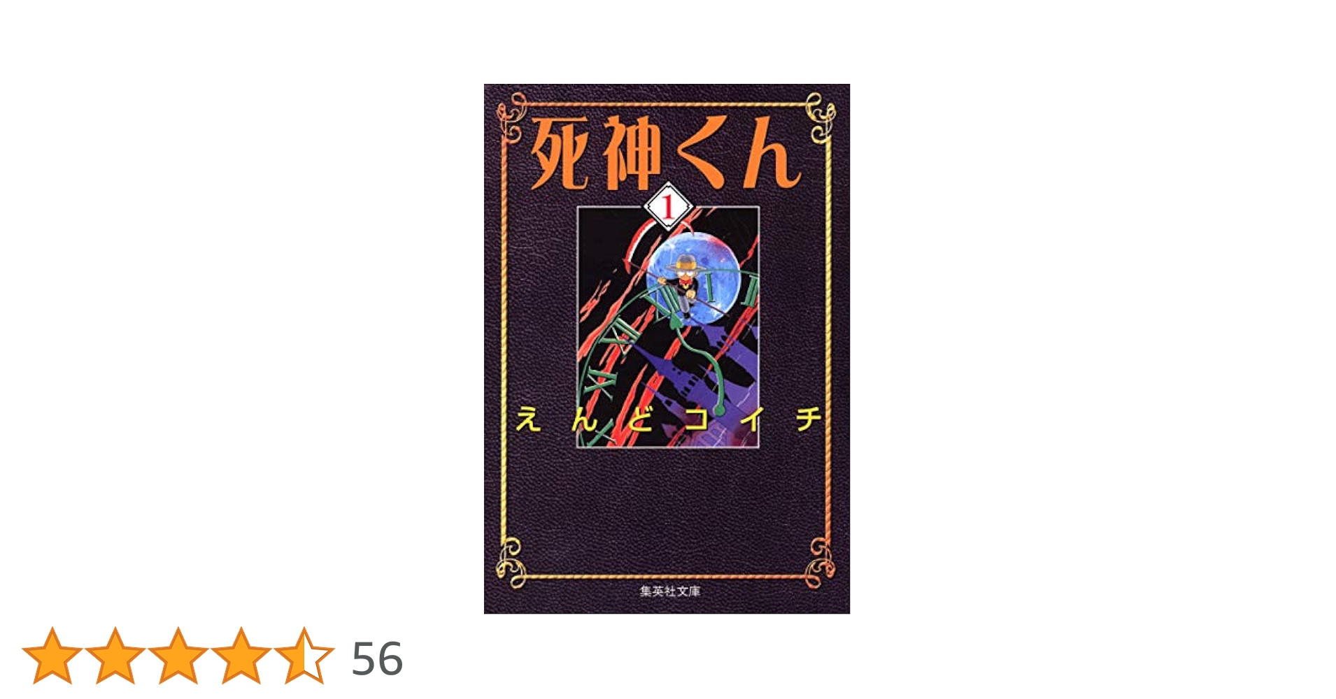 死神くん 文庫版 コミック 全8巻完結セット (集英社文庫—コミック版) p706p5g 2025年最新】Yahoo!オークション -死神くん 文庫の中古品・新品