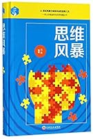 思维风暴 7547242197 Book Cover