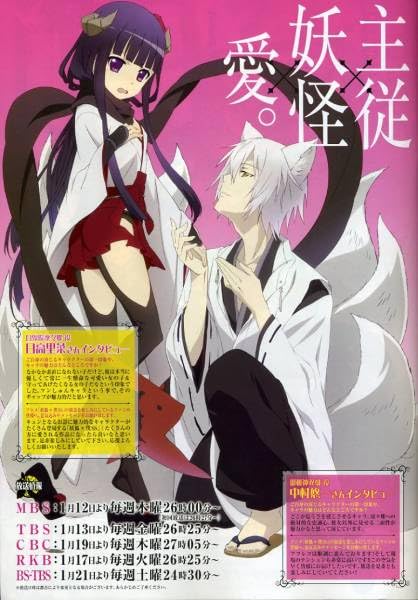 妖狐×僕SS いぬぼく　ポスタースリーブ付き　非売品　販促用　ポスター Amazon.co.jp: 妖狐×僕ss いぬぼく ポスター 白鬼院凜々蝶 青鬼