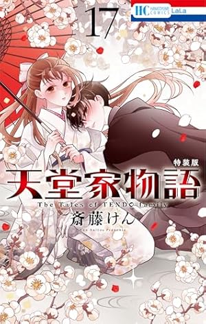 多聞くん今どっち！？ まるごとF/ACE小冊子付き特装版 8 (花とゆめ