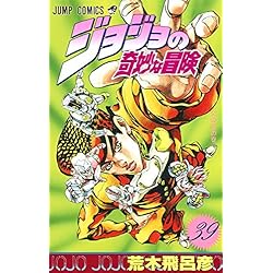 Amazon.co.jp: ジョジョの奇妙な冒険 第4部 ダイヤモンドは砕けない 29