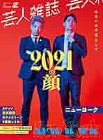 芸人芸人芸人2 サイン本 芸人芸人芸人2 サイン本 芸人芸人芸人 volume2 (COSMIC MOOK