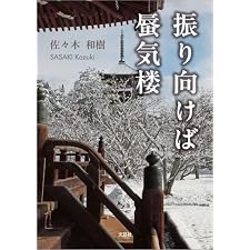 振り向けば蜃気楼