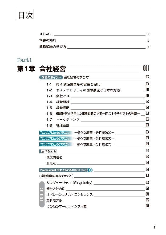 業務知識がわかる本 ITエンジニアのための【業務知識】がわかる本 第6版 | 三好 康之