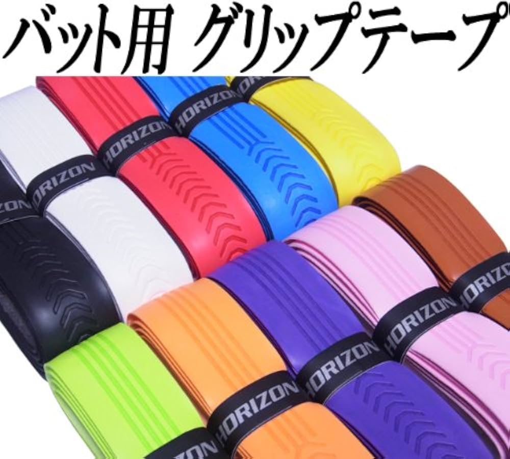 木製バット 30本セット特価 バット用 ホライズングリップテープ 硬式 社会人 Amazon | 【ホライズン】バット用 ウェットグリップテープ