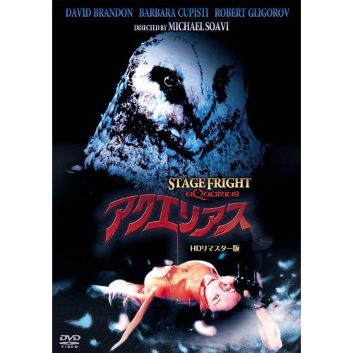 アクエリアス（1986年）