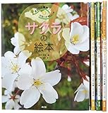 まるごと発見! 校庭の木・野山の木(全4巻セット) (まるごと発見! 校庭の木・野山の木)