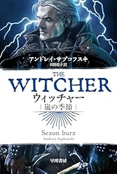 アンドレイ・サプコフスキ　ウィッチャー　全7巻セット　(ハヤカワ文庫FT) アンドレイ・サプコフスキ ウィッチャー 全7巻セット (ハヤカワ